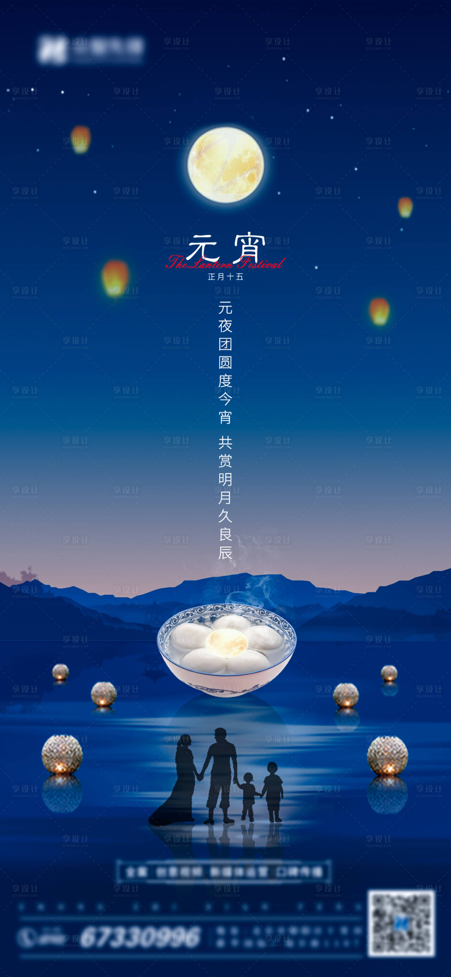 源文件下載【享設計】搜索編號：82610004574965289【元宵節海報】