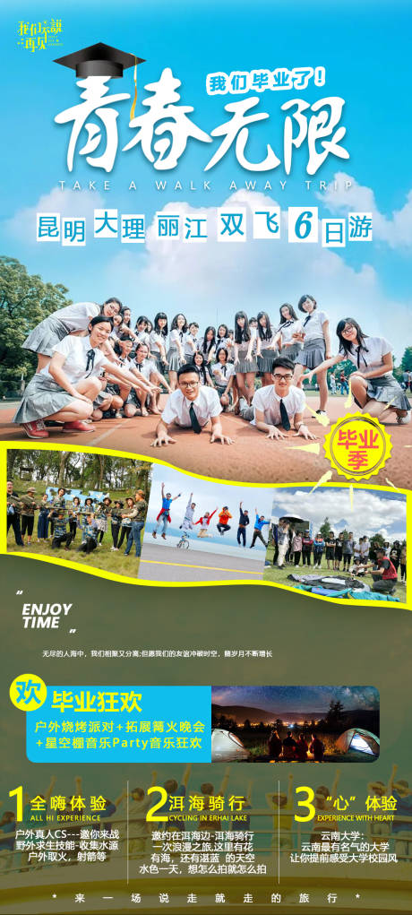 源文件下载【毕业季云南旅游海报】编号：98970004831229195