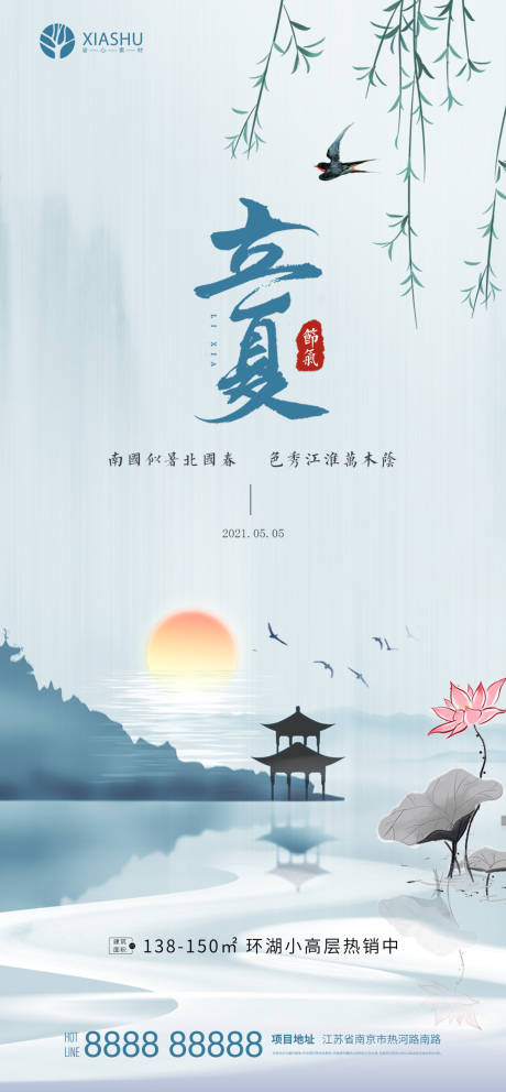 源文件下載【享設計】搜索編號：90380004513799167【立夏節氣地產海報】