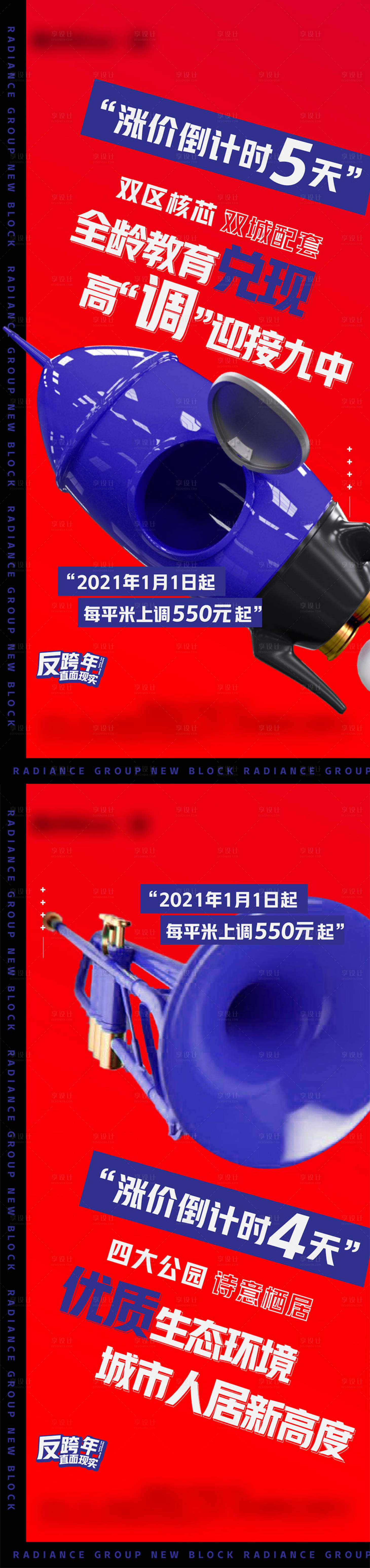 源文件下载【享设计】搜索编号：66290004772819564【涨价倒计时系列海报】