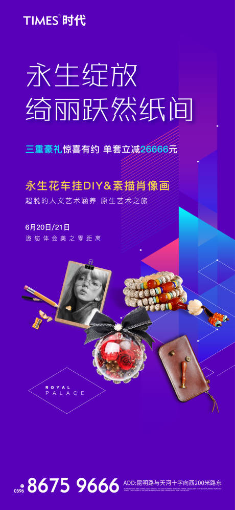 源文件下载【永生花海报】编号：41490004826201931