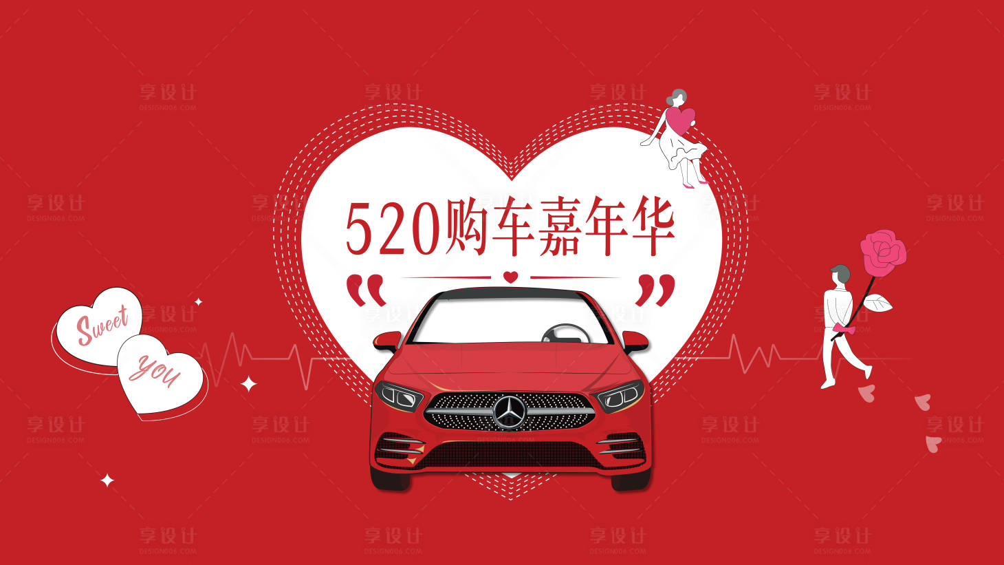 源文件下载【520情人节活动展板】编号：24460004588238687