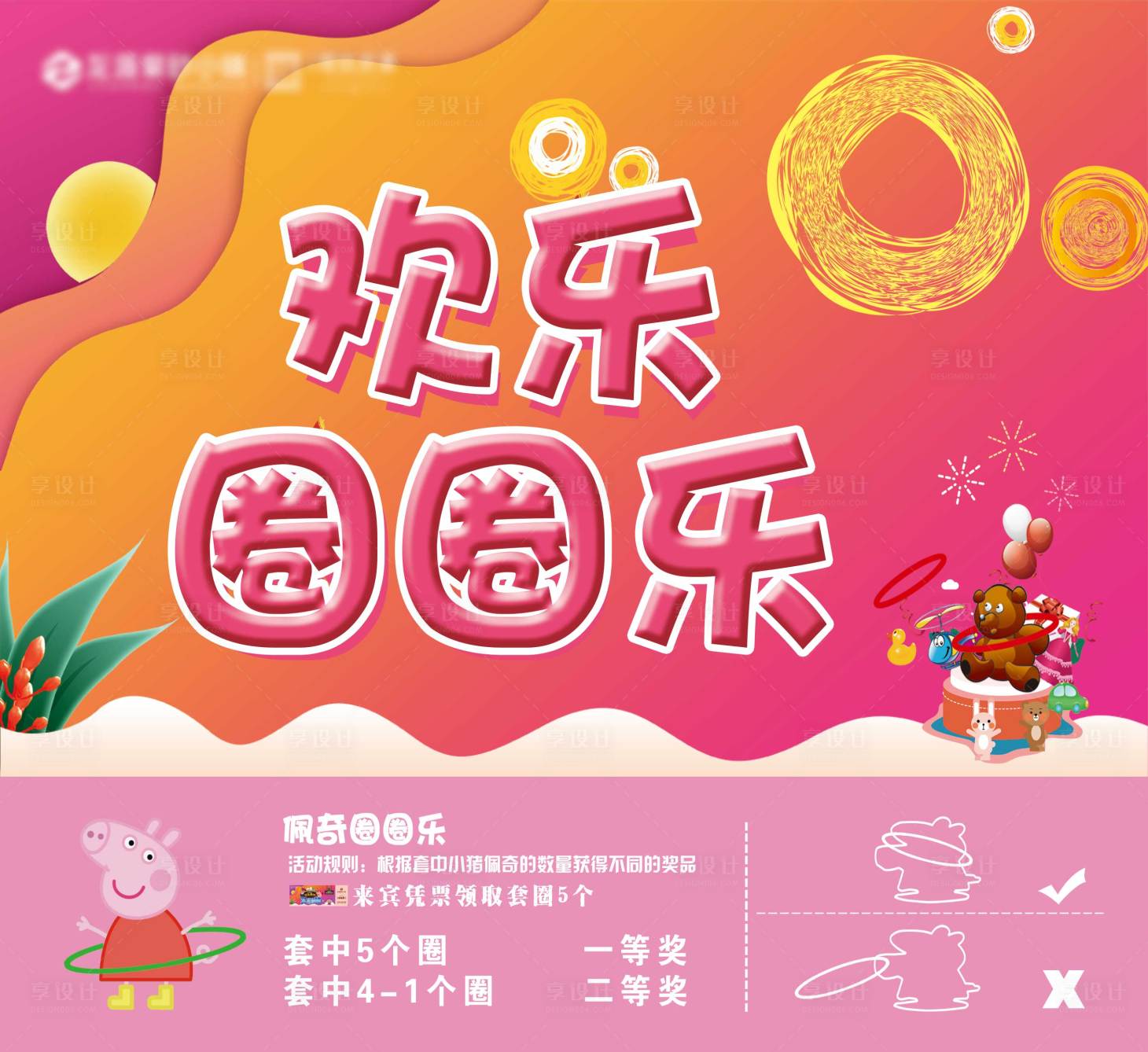 源文件下载【享设计】搜索编号：66440004853928465【圈圈乐游戏】
