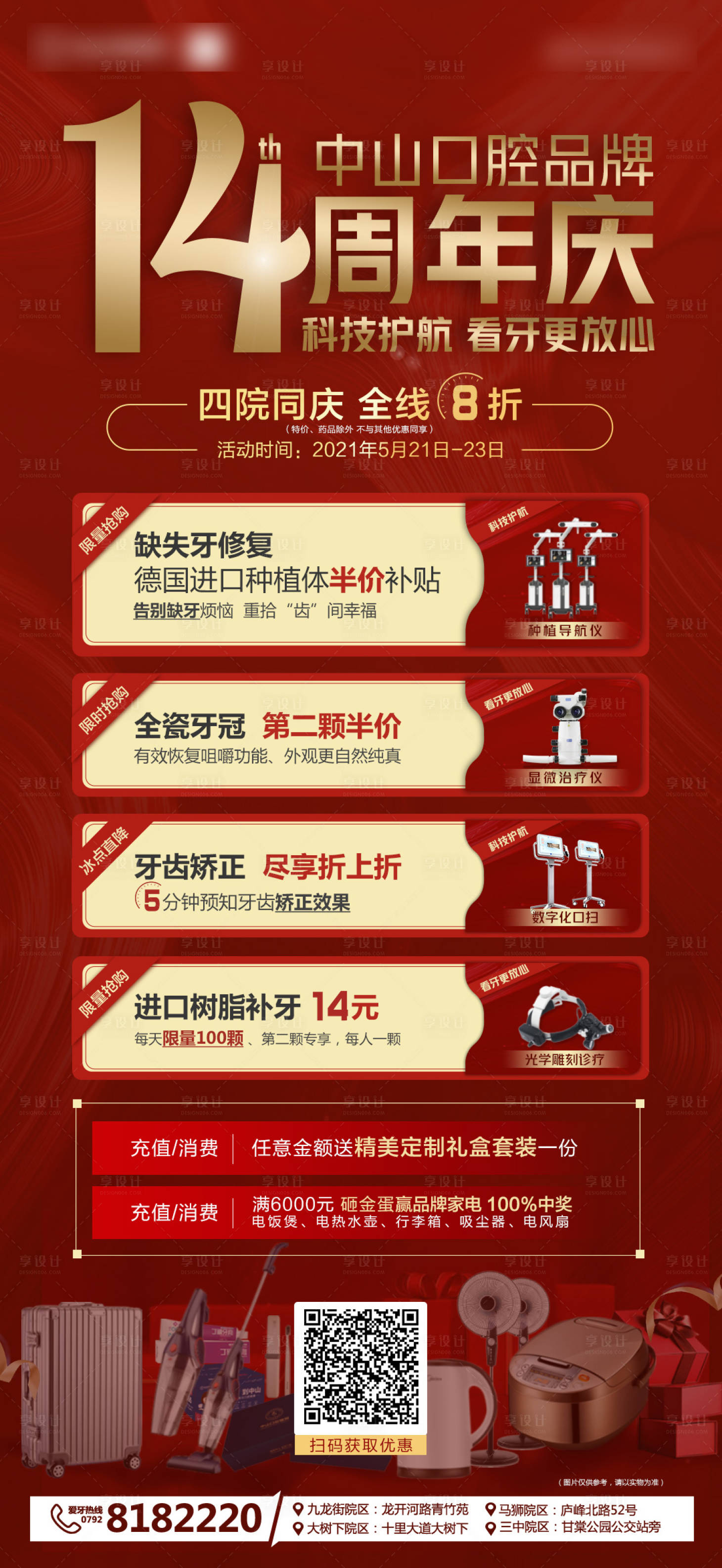 源文件下載【享設計】搜索編號：88630004622667490【口腔周年慶海報】