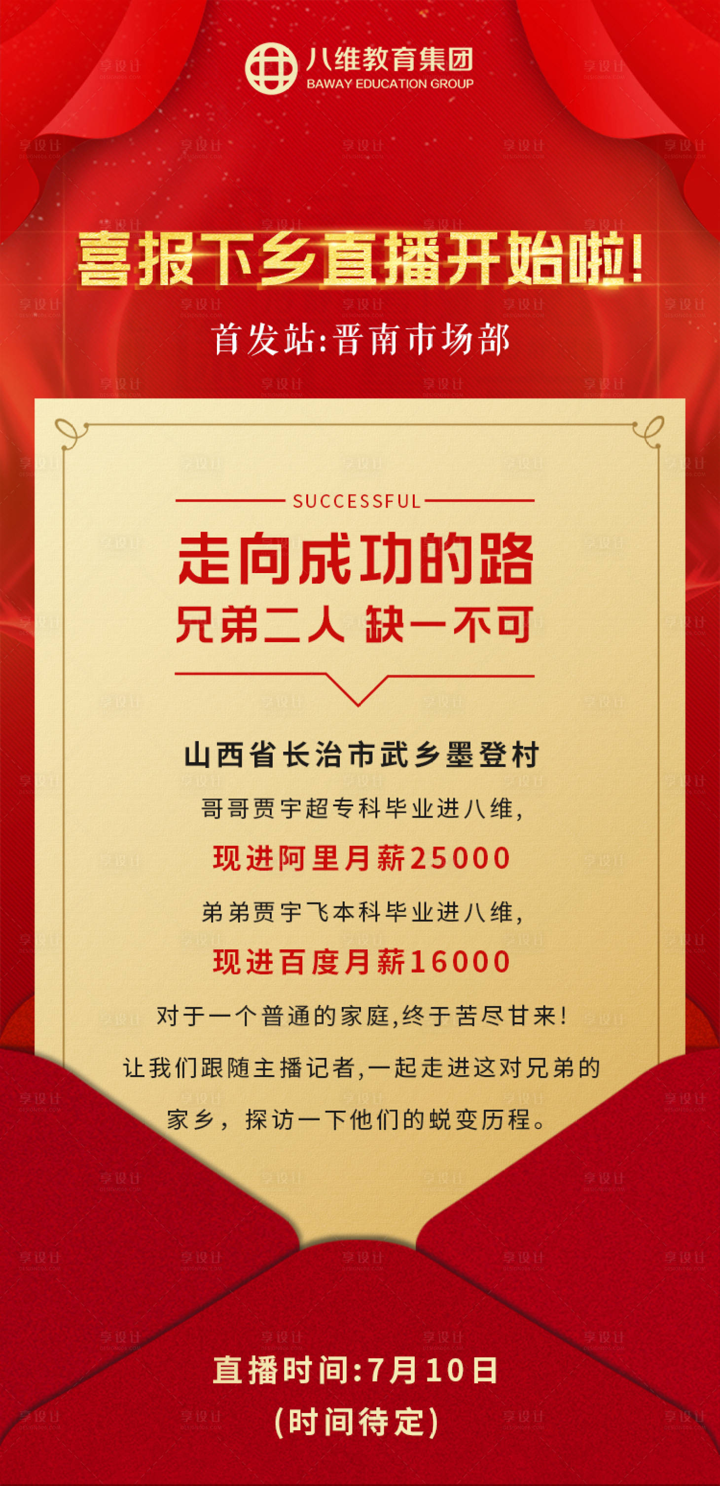 源文件下载【享设计】搜索编号：70900004623753721【教育行业就业喜报】