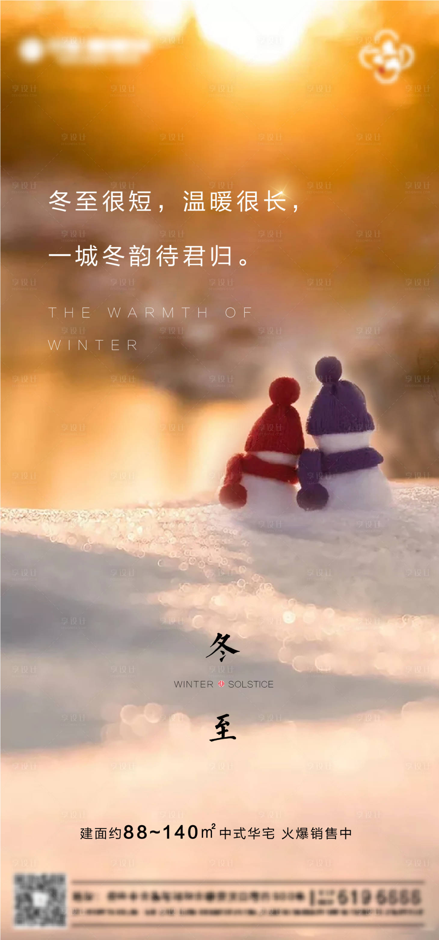 源文件下载【冬至微信稿】编号：75520004599521015