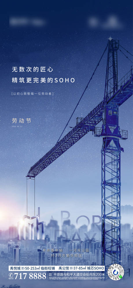 源文件下载【劳动节青年节地产海报工程进度海报】编号：20210519164450502
