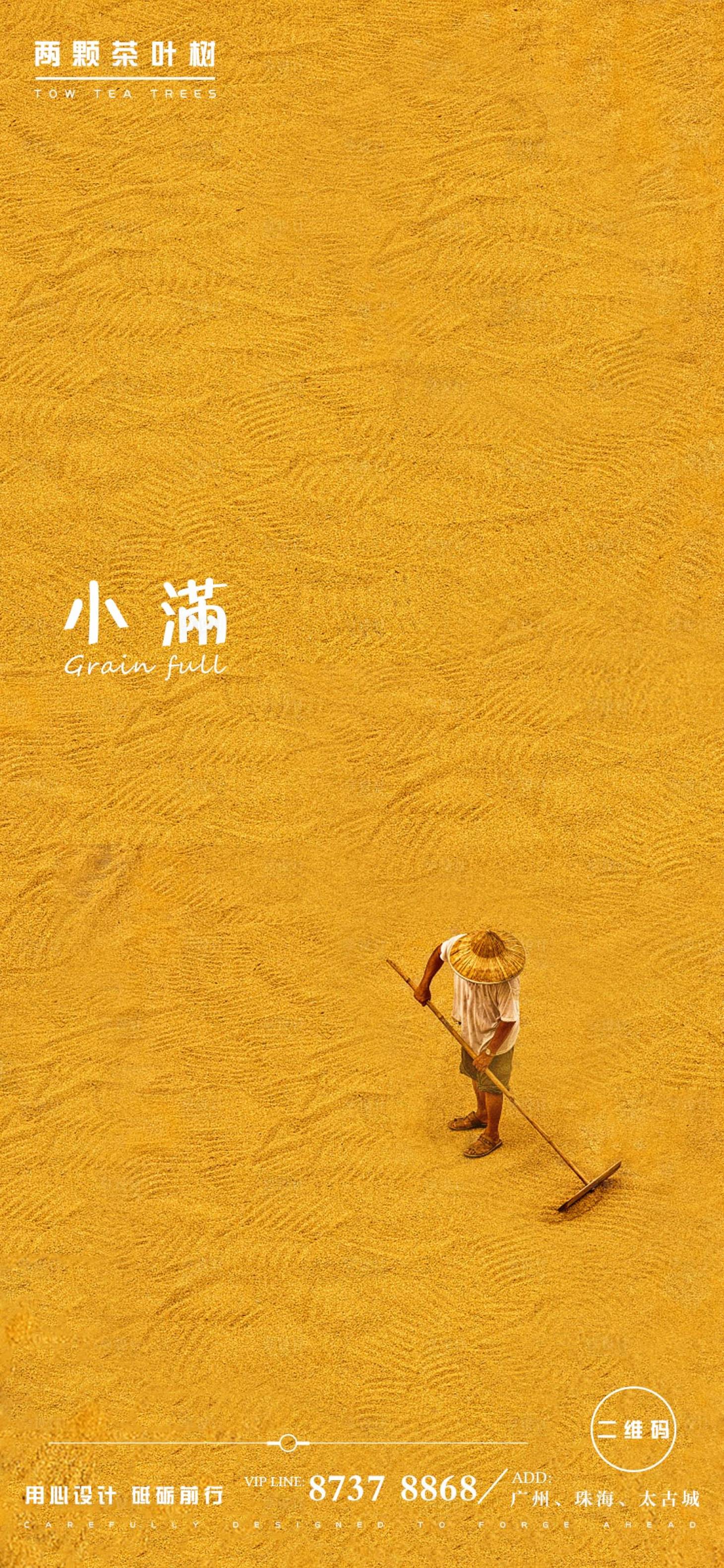 源文件下載【享設(shè)計(jì)】搜索編號：14940004777691230【二十四節(jié)氣小滿】