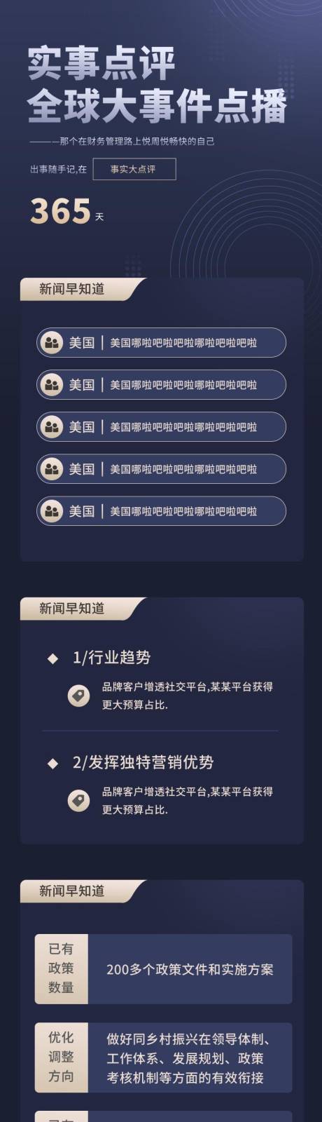 源文件下载【热点新闻全球热闻时事大事件H5信息长】编号：20210510215136814