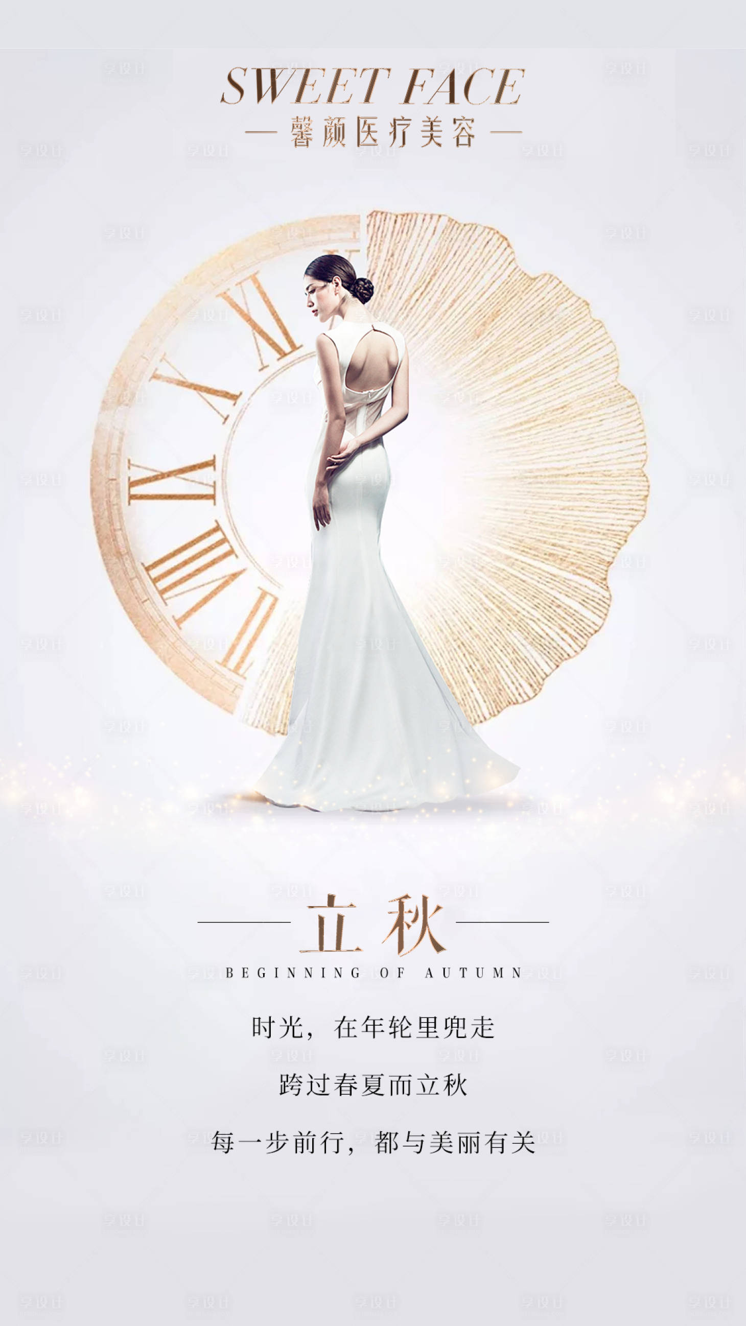 源文件下载【立秋】编号：39950004861181444