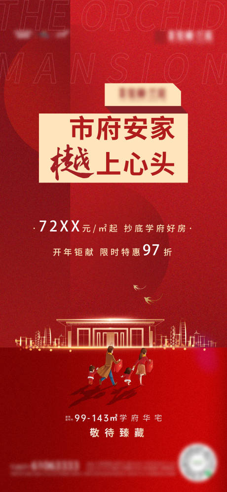 源文件下载【享设计】搜索编号：28690004892928408【地产返乡置业单图】