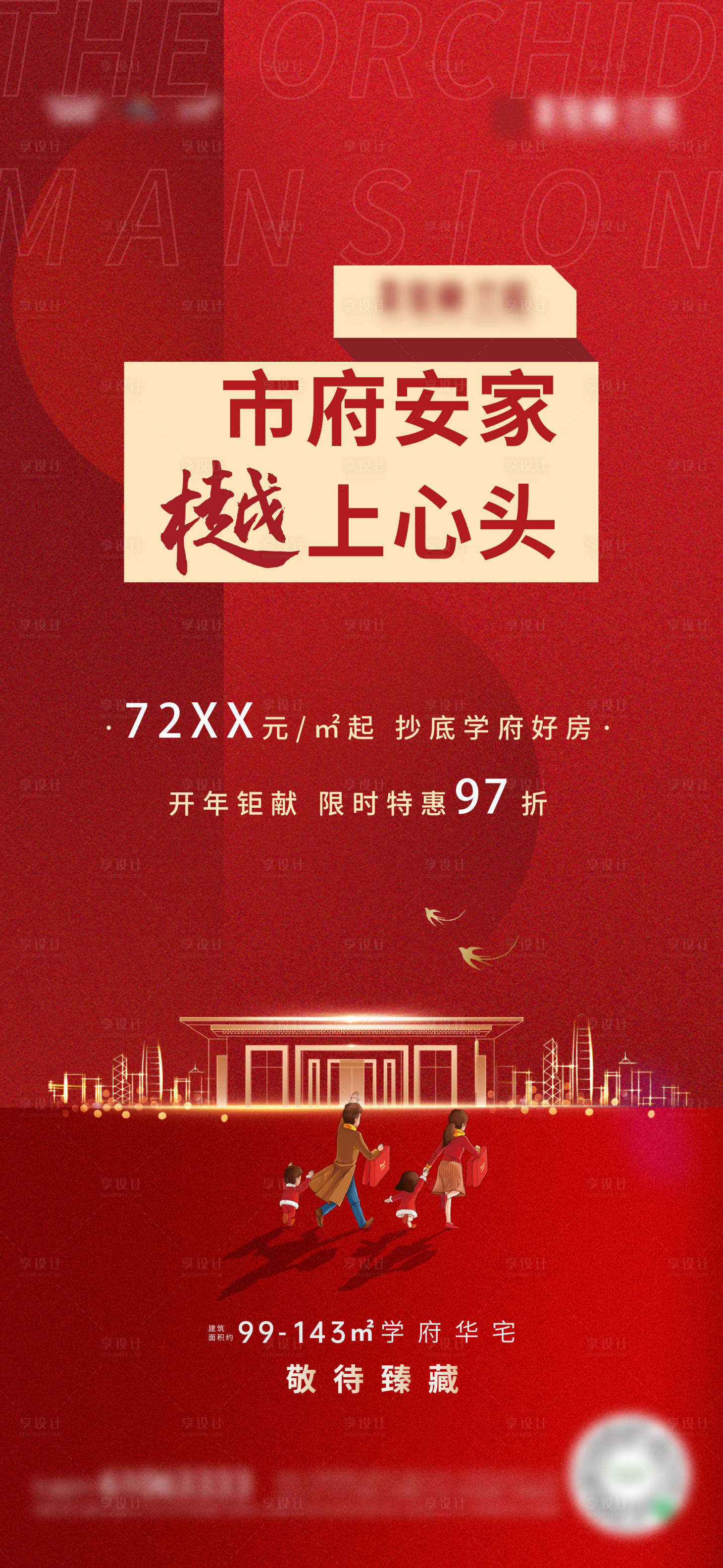 源文件下载【享设计】搜索编号：28690004892928408【地产返乡置业单图】