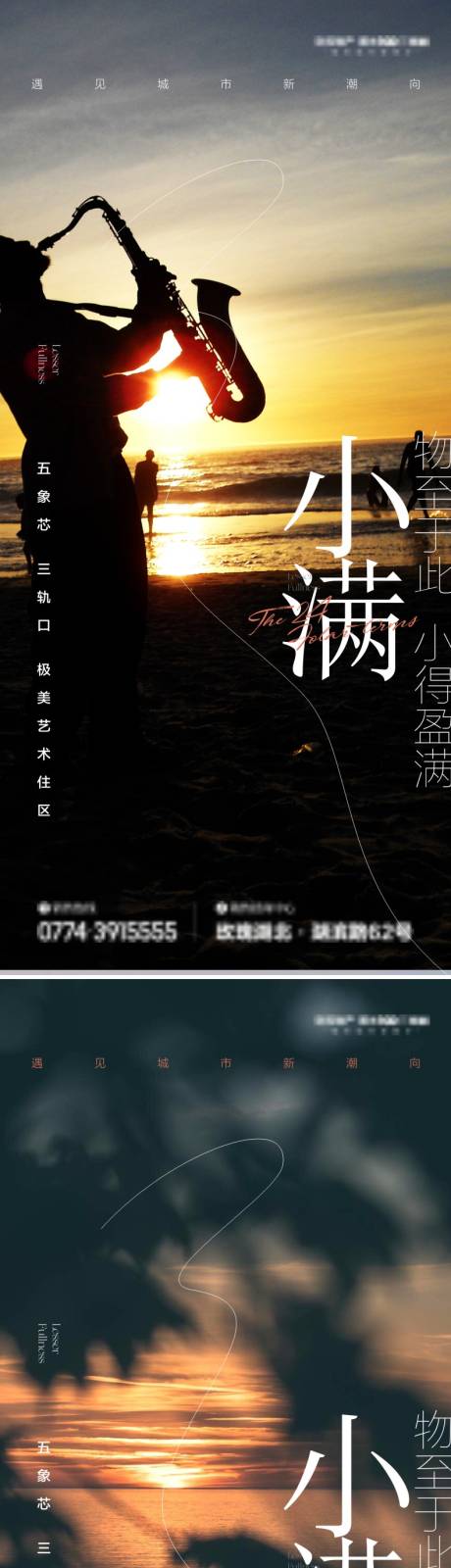 源文件下载【地产小满节气系列海报】编号：43790004765202236