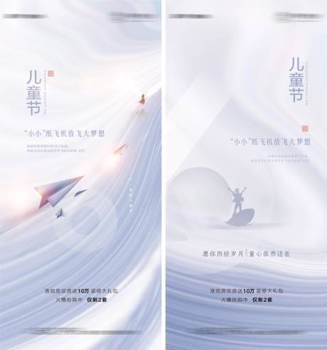 源文件下載【地產六一兒童節系列節日海報】編號：77670004833004124