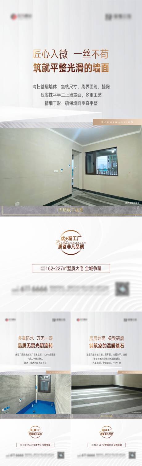 源文件下载【地产精细化微信海报】编号：41620004775714189