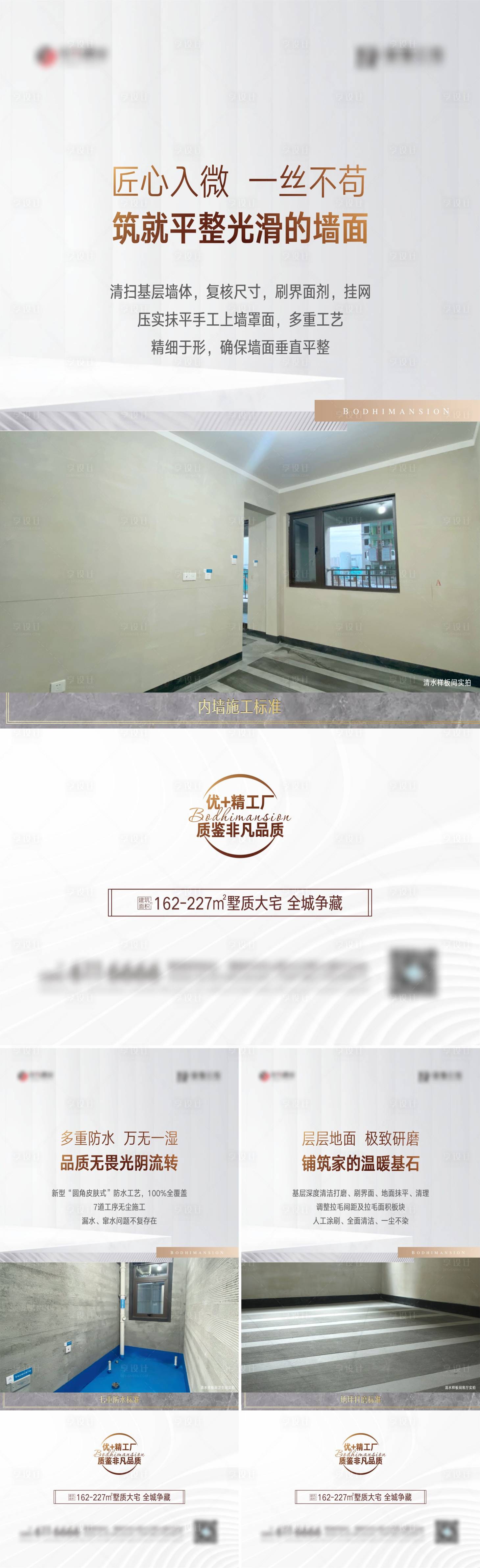源文件下载【享设计】搜索编号：41620004775714189【地产精细化微信海报】