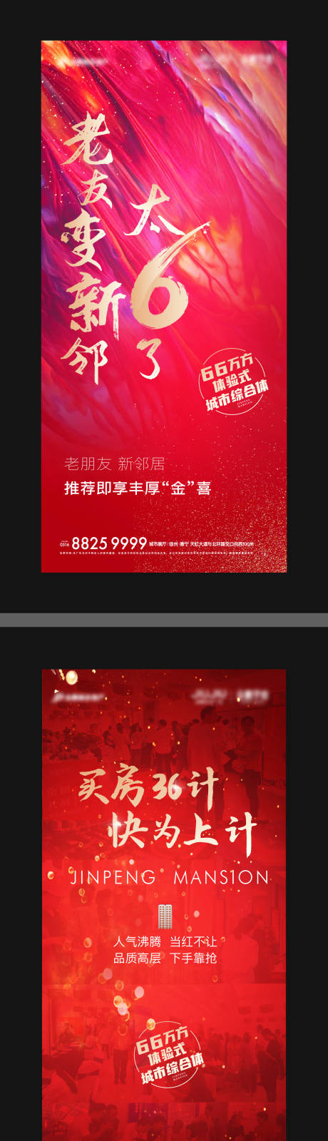 源文件下载【促销买房刷屏】编号：35320004800912530