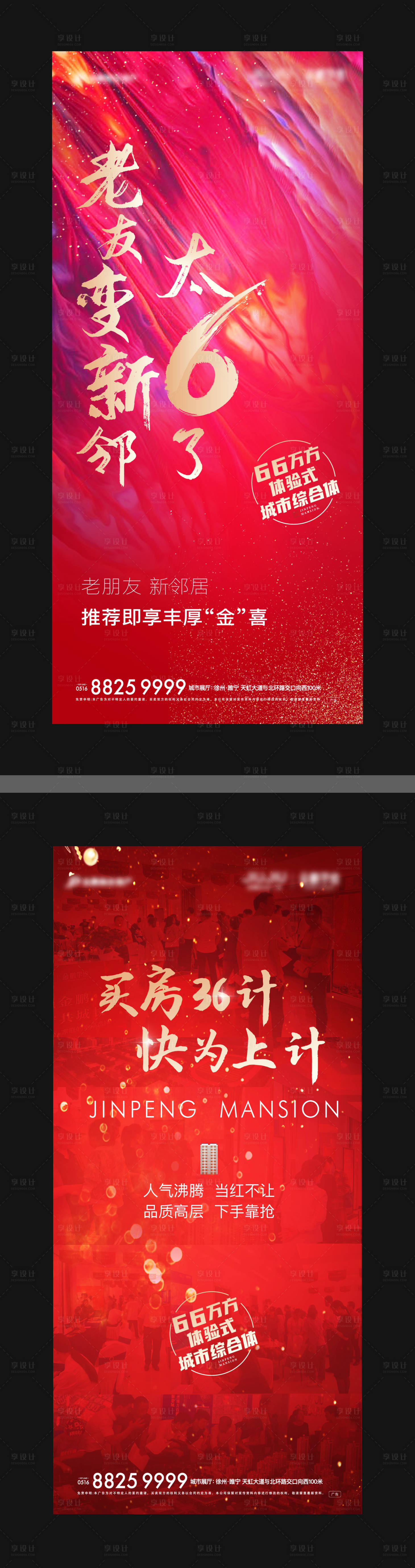 源文件下载【享设计】搜索编号：35320004800912530【促销买房刷屏】