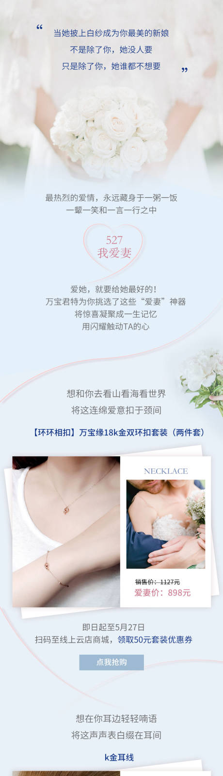 源文件下載【珠寶加推價值點海報長圖】編號：95120004548082241