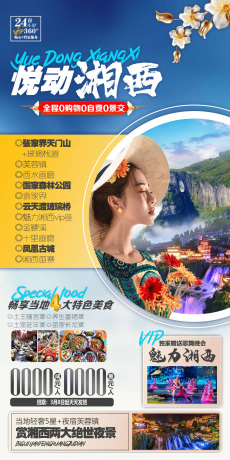 源文件下载【悦动湘西】编号：50790004646528576