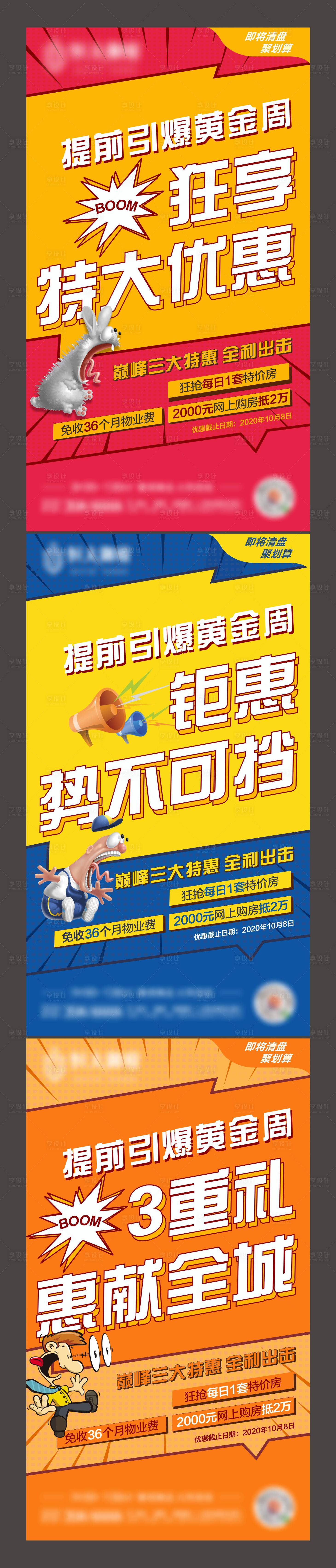 源文件下載【享設(shè)計】搜索編號：25700004817426842【地產(chǎn)熱銷系列三重禮海報】