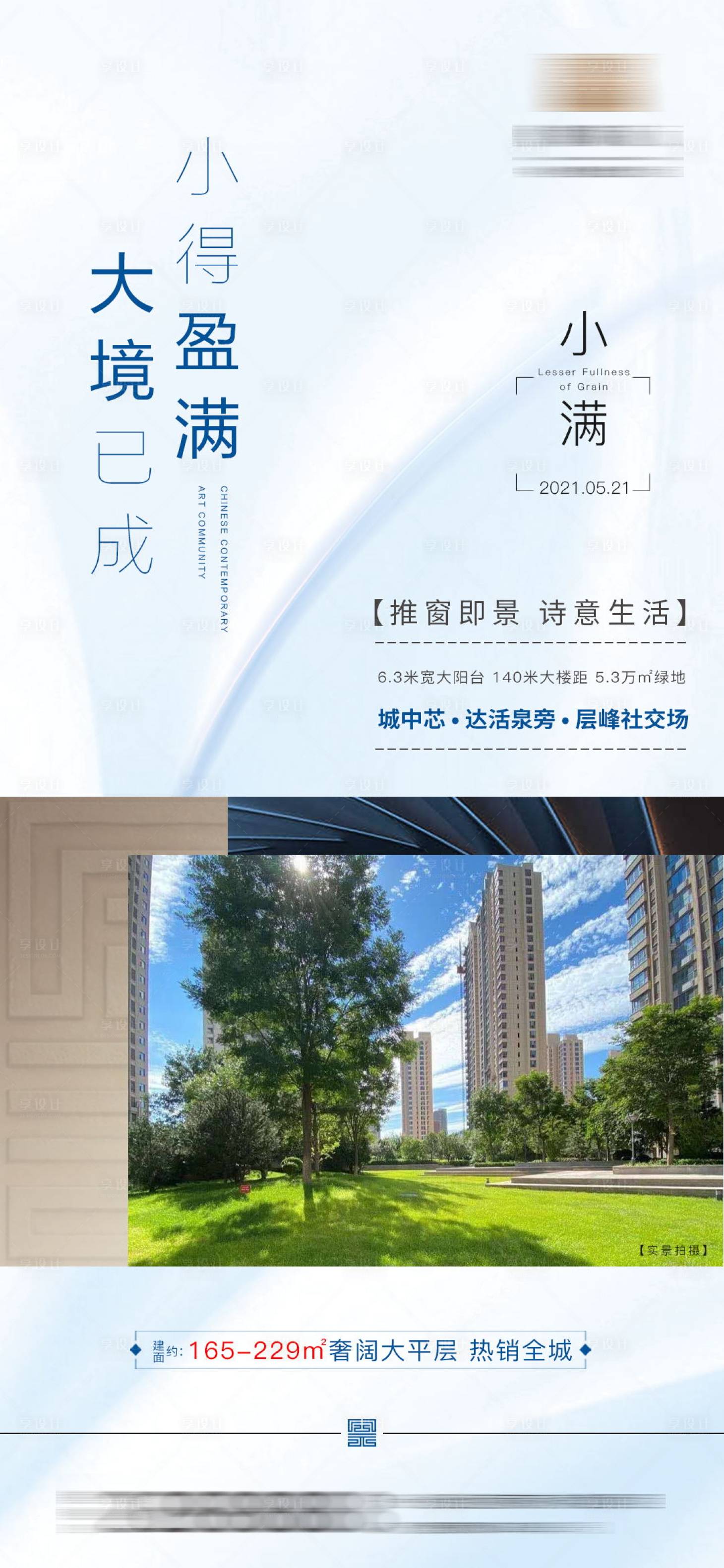 源文件下载【享设计】搜索编号：42750004632675386【小满】