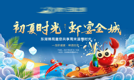 源文件下载【地产啤酒狂欢节活动背景板】编号：64800004837682930