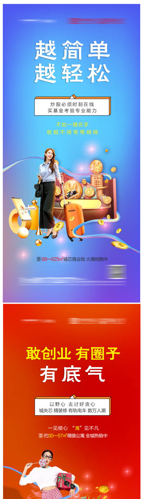 源文件下载【享设计】搜索编号：71030004634411984【地产商业系列海报】