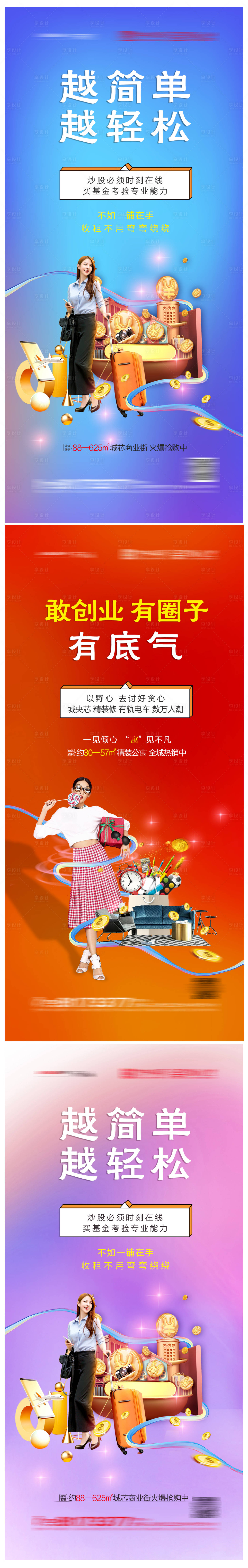 源文件下载【享设计】搜索编号：71030004634411984【地产商业系列海报】