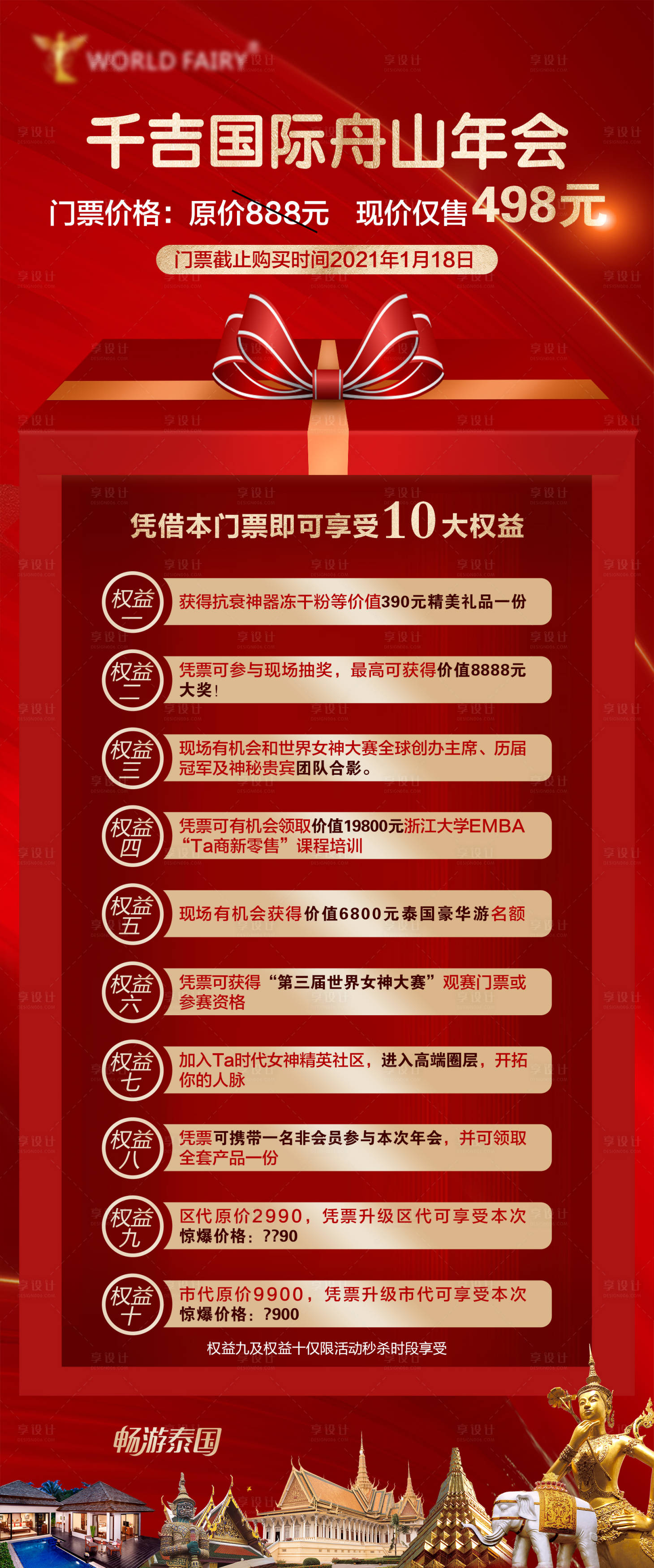 源文件下載【享設計】搜索編號：38070004683458083【暢游泰國展架】