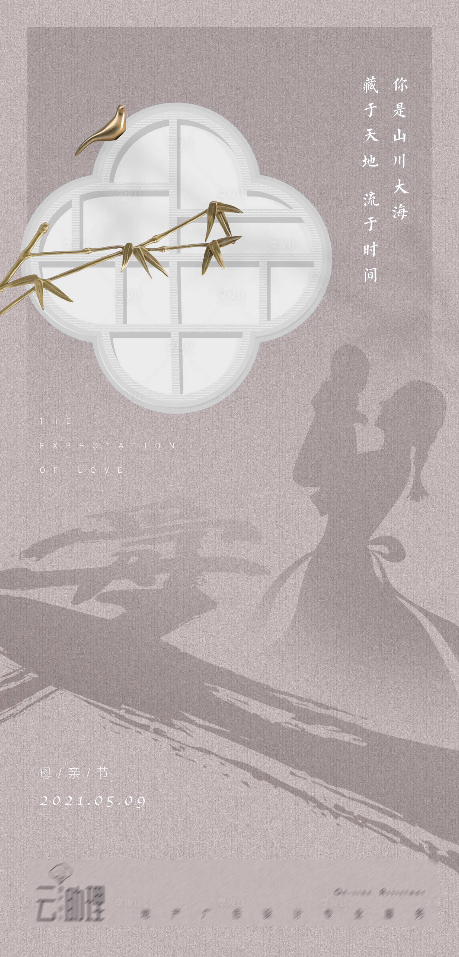 源文件下载【母亲节中式意境海报】编号：65850004546595916