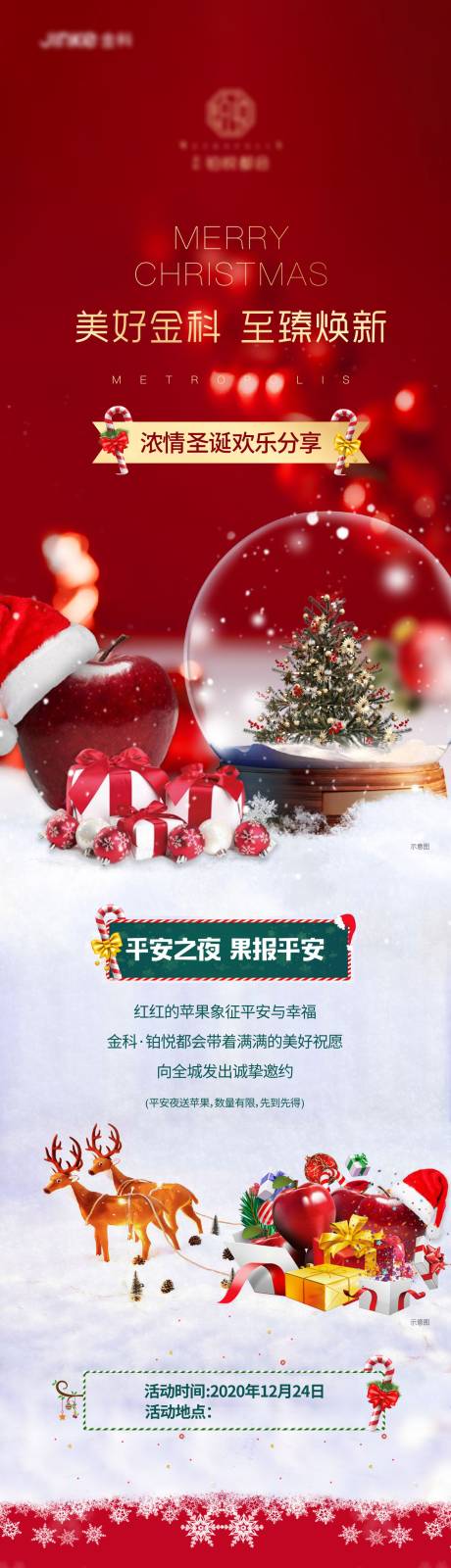 源文件下載【地產圣誕活動長圖微信】編號：51950004892871612