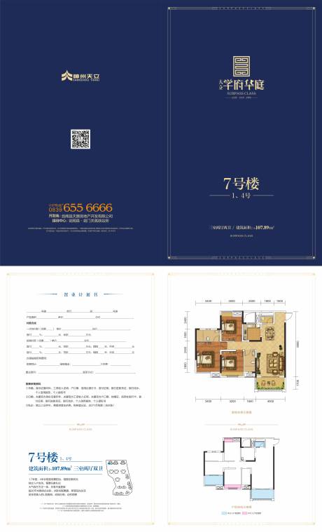 源文件下载【房地产户型折页】编号：54870004886682434