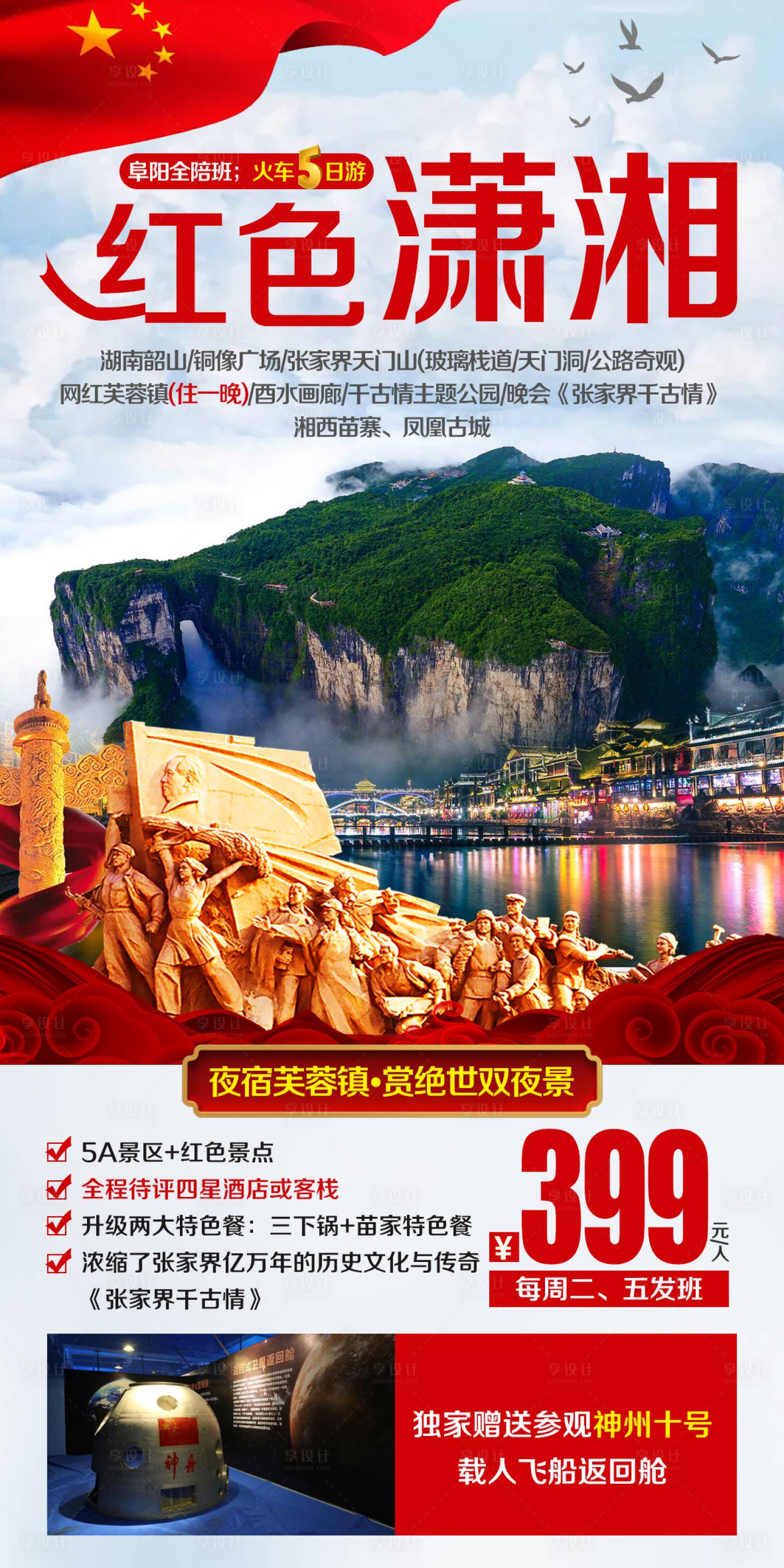 源文件下载【享设计】搜索编号：73950004642914792【红色潇湘】