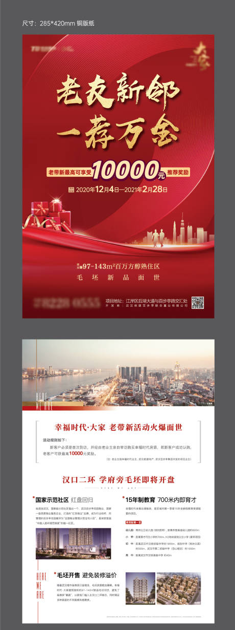 源文件下载【享设计】搜索编号：14900004829637474【地产老带新DM宣传单】