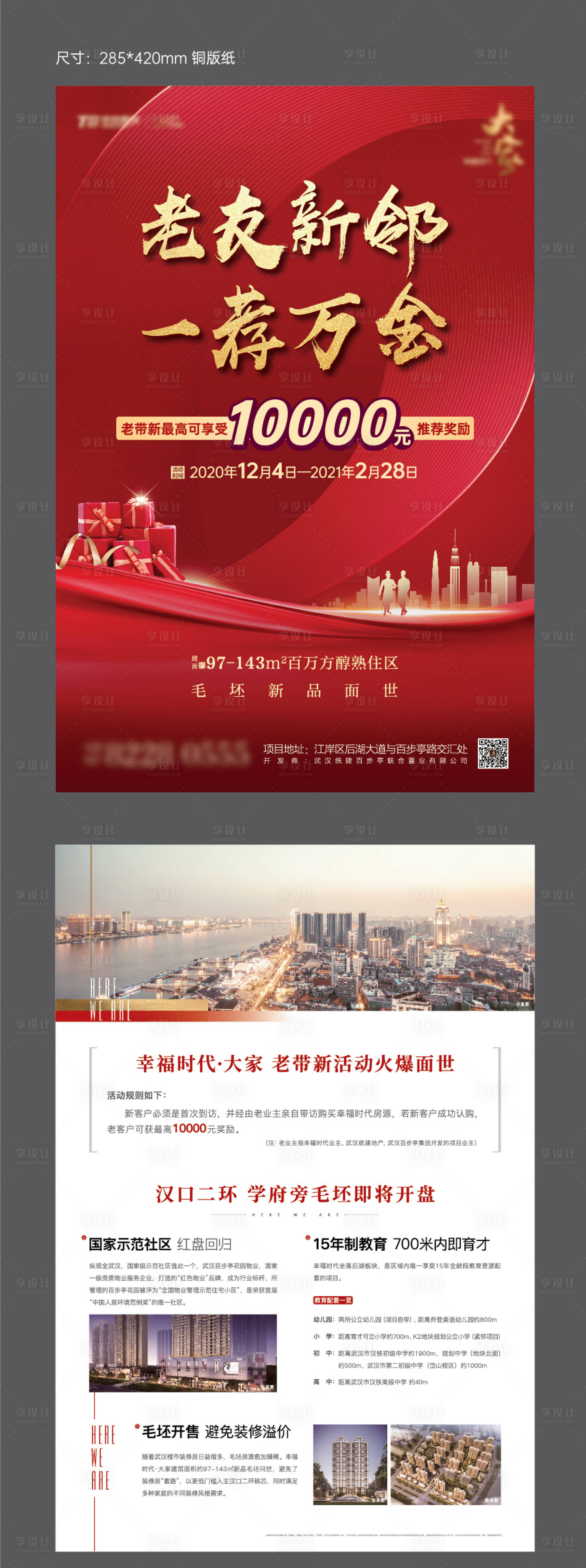 源文件下载【享设计】搜索编号：14900004829637474【地产老带新DM宣传单】