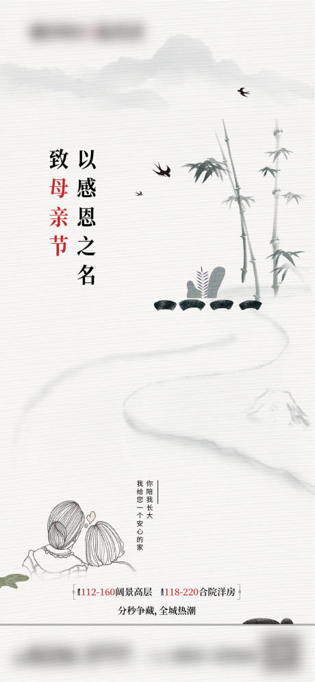 源文件下载【房地产母亲节海报】编号：83570004595336225