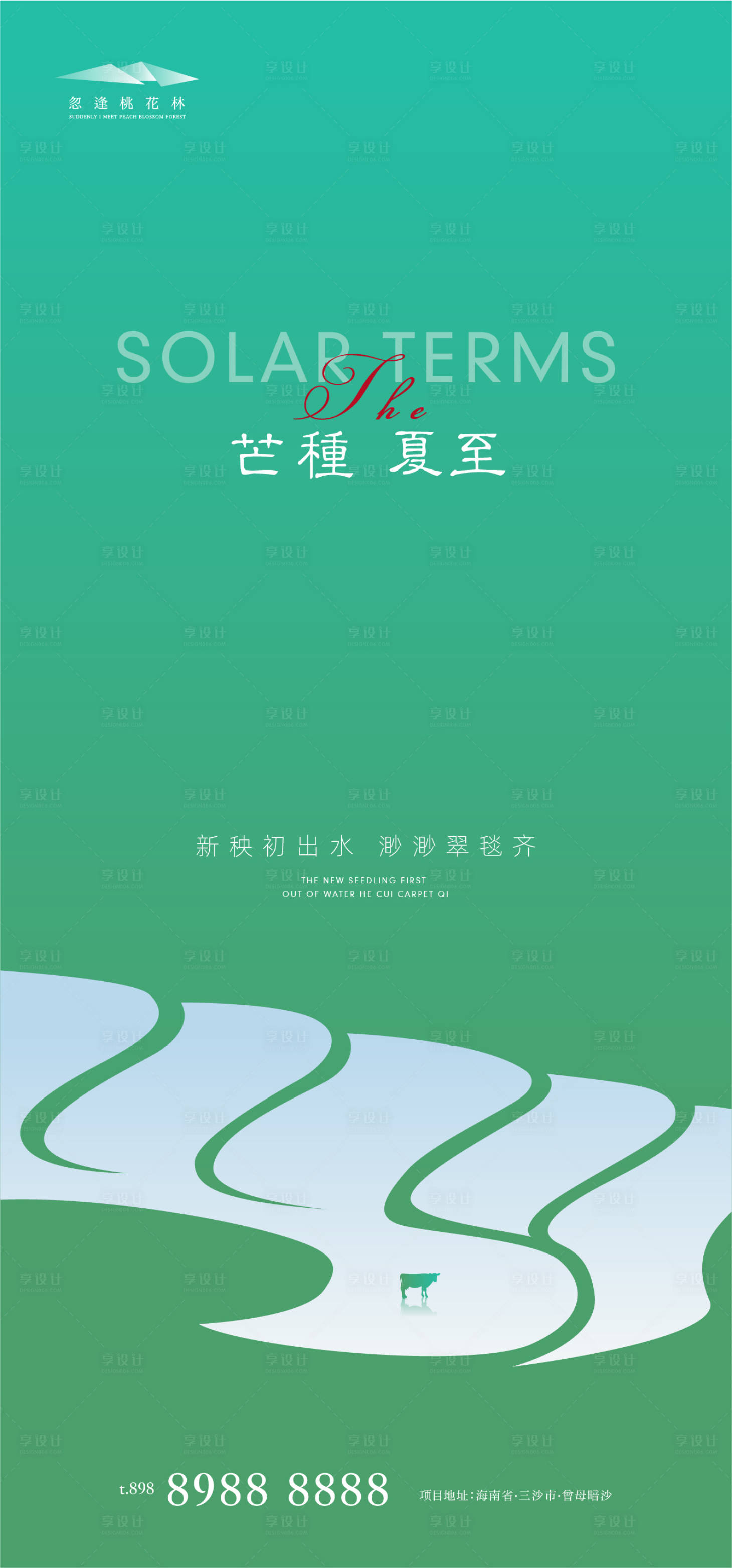 源文件下載【享設(shè)計(jì)】搜索編號(hào)：33720004836857316【芒種夏至節(jié)氣海報(bào)】