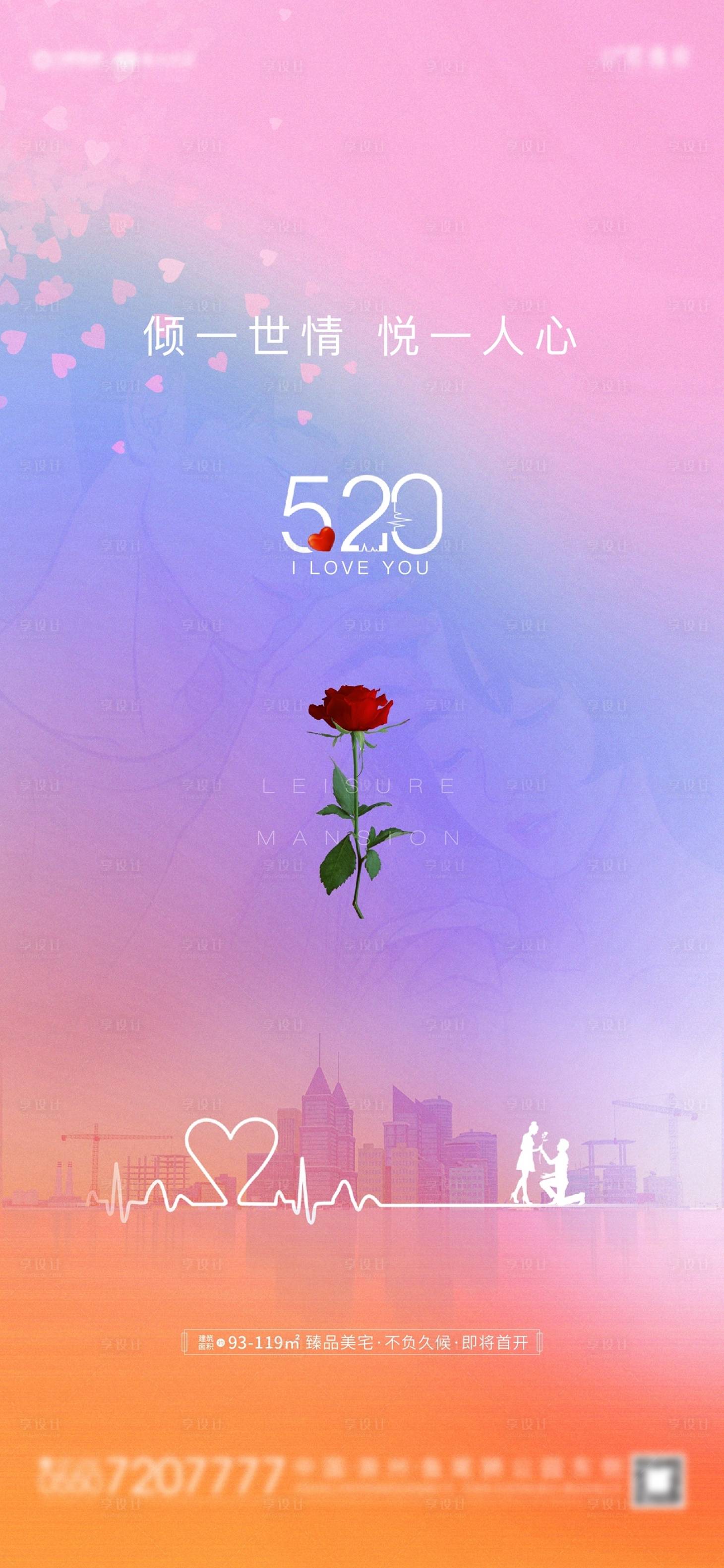 源文件下载【享设计】搜索编号：19440004556107733【地产520移动端海报】