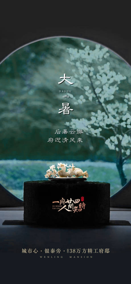 源文件下載【享設計】搜索編號：58020004710581599【地產大暑海報】