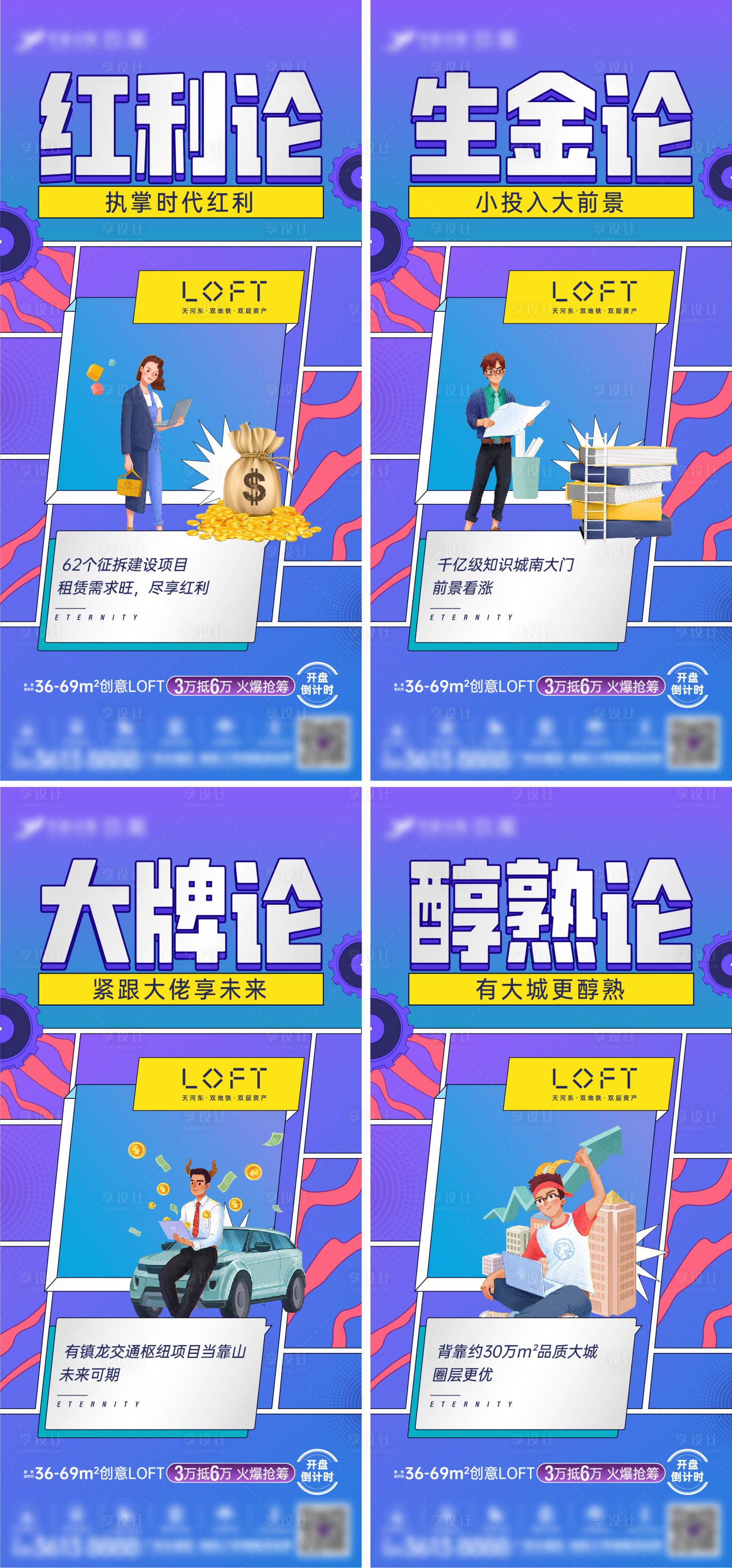 源文件下載【享設計】搜索編號：50040004624004219【地產公寓插畫系列海報】