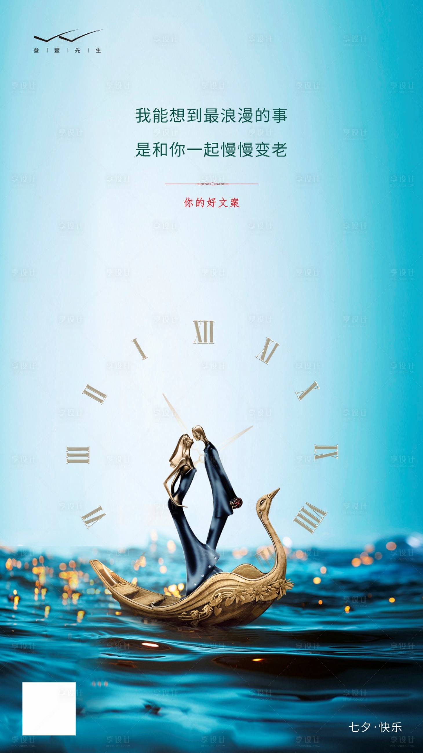 源文件下载【享设计】搜索编号：90290004903329046【情人节七夕】