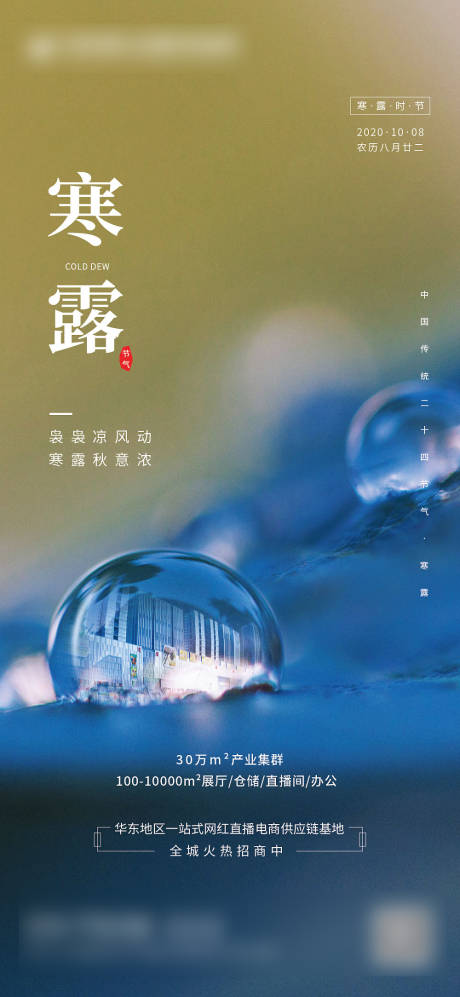 源文件下载【寒露节气地产】编号：15600004760195990