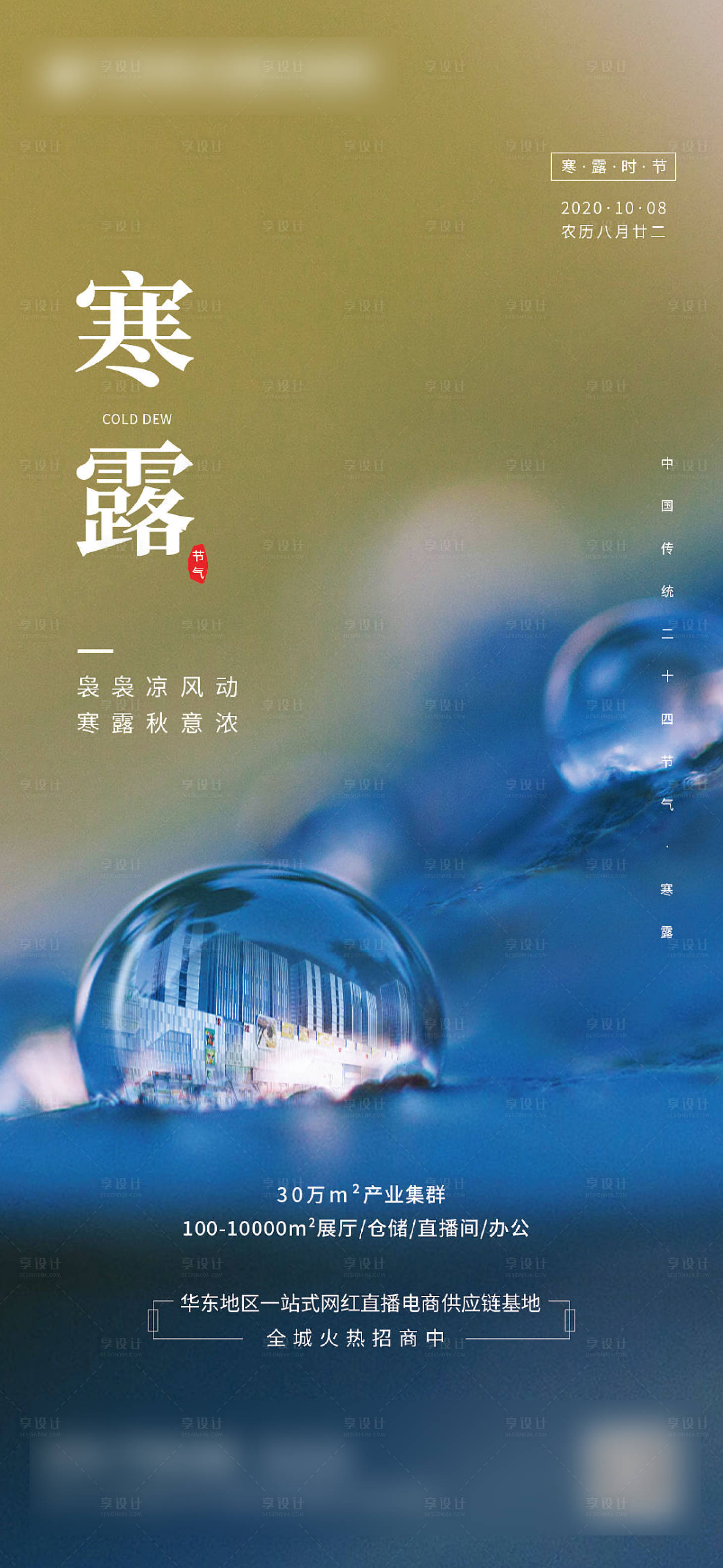 源文件下載【寒露節氣地產】編號：15600004760195990