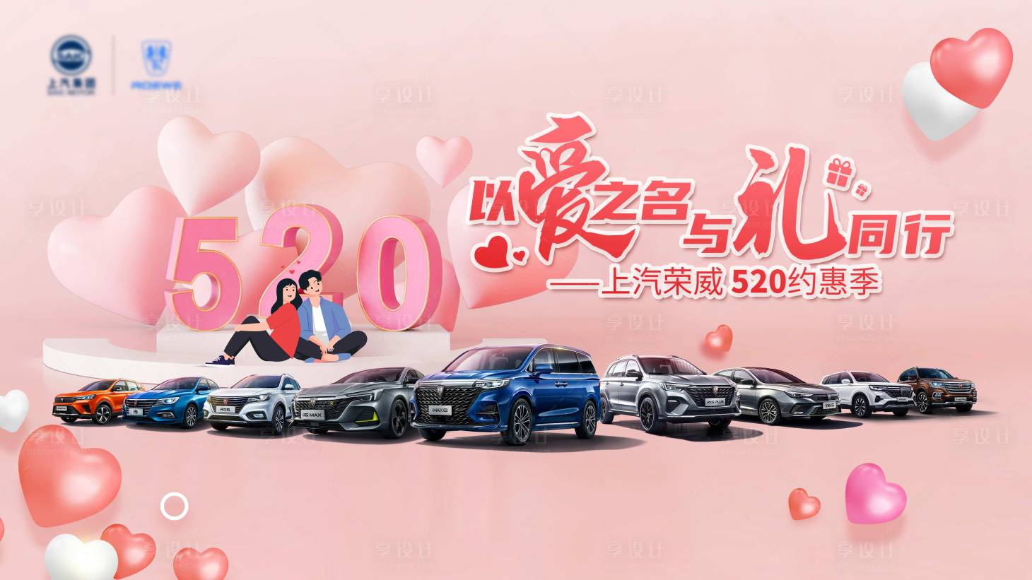 源文件下载【520主题汽车团购会展板】编号：69460004574188554