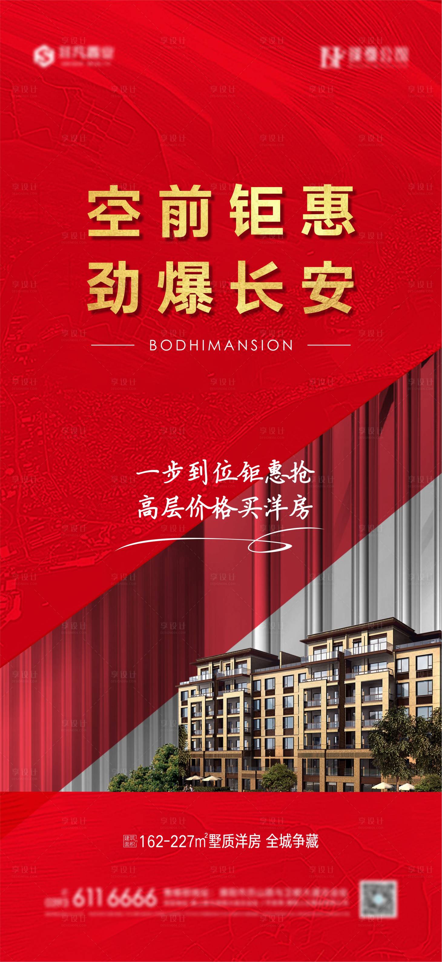 源文件下载【享设计】搜索编号：34780004700584552【地产热销海报】