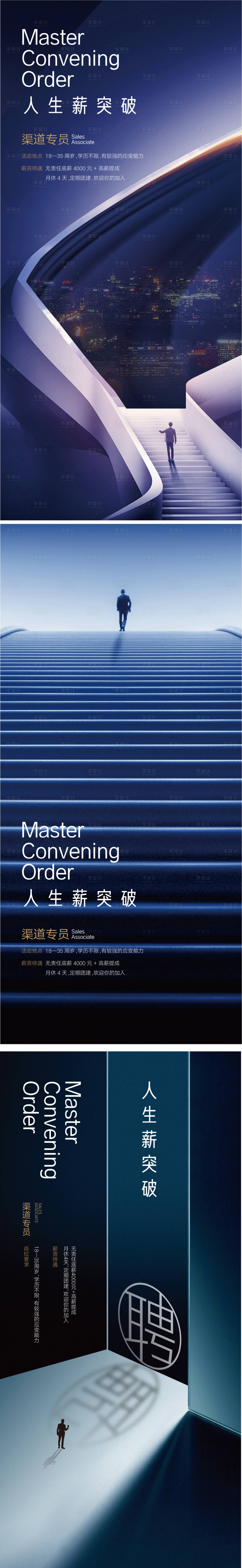 源文件下载【享设计】搜索编号：17080004593538501【招聘大气移动端海报】