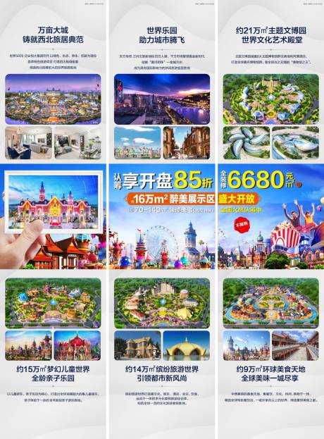源文件下載【房地產文旅樂園三宮格長圖海報】編號：43260004741004052