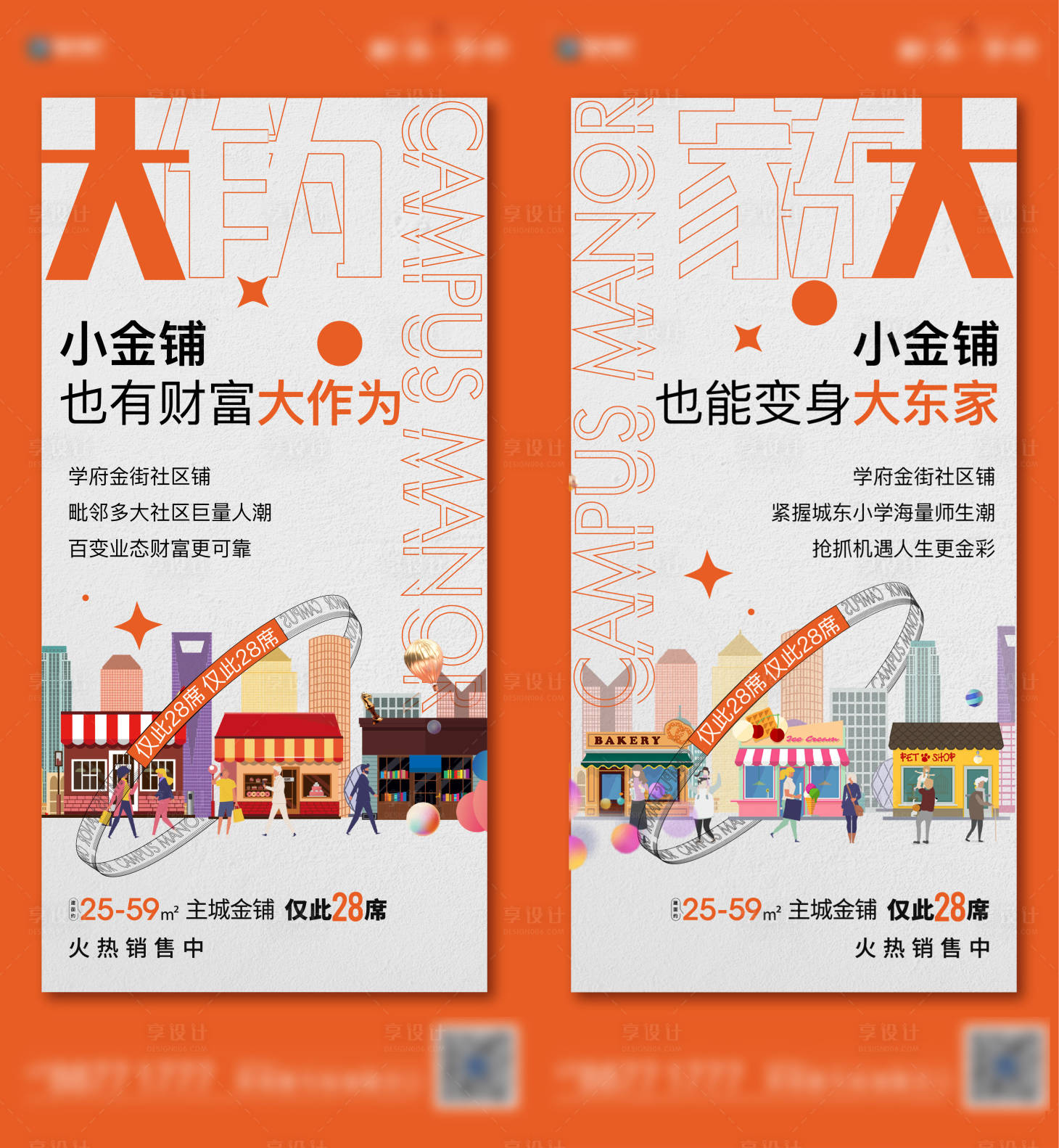 源文件下載【享設(shè)計】搜索編號：95870004883424724【地產(chǎn)商業(yè)價值點系列海報】