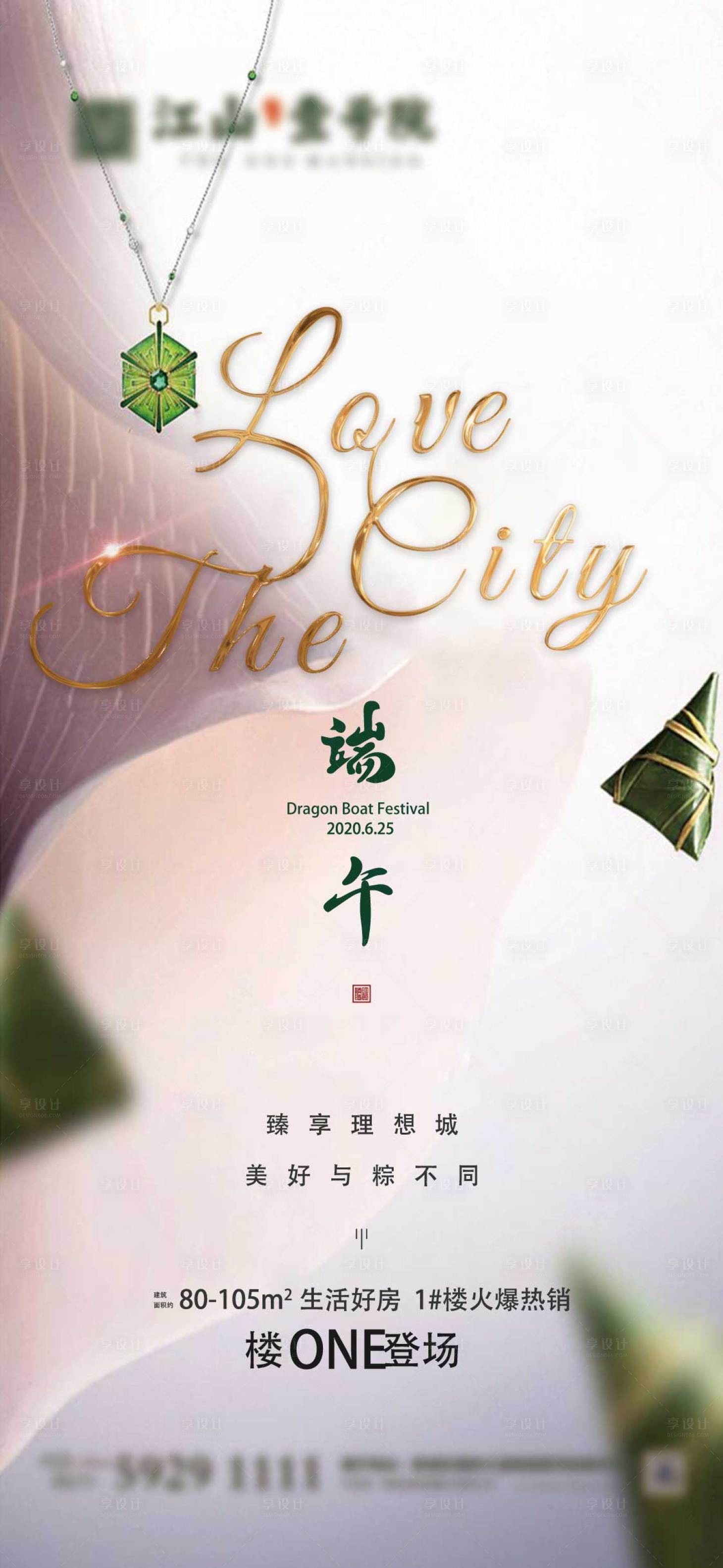源文件下載【享設(shè)計(jì)】搜索編號(hào)：95240004900231814【地產(chǎn)端午節(jié)微信海報(bào)】